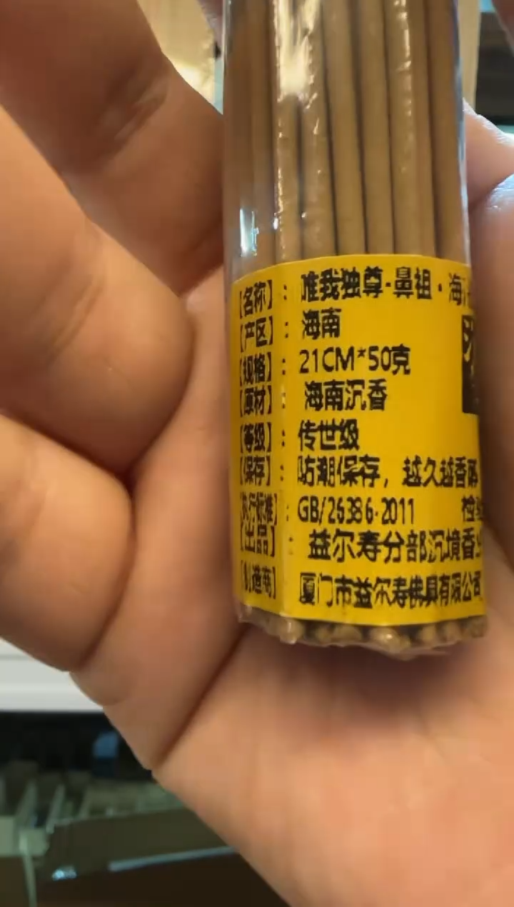 线香68号 唯我独尊 鼻祖