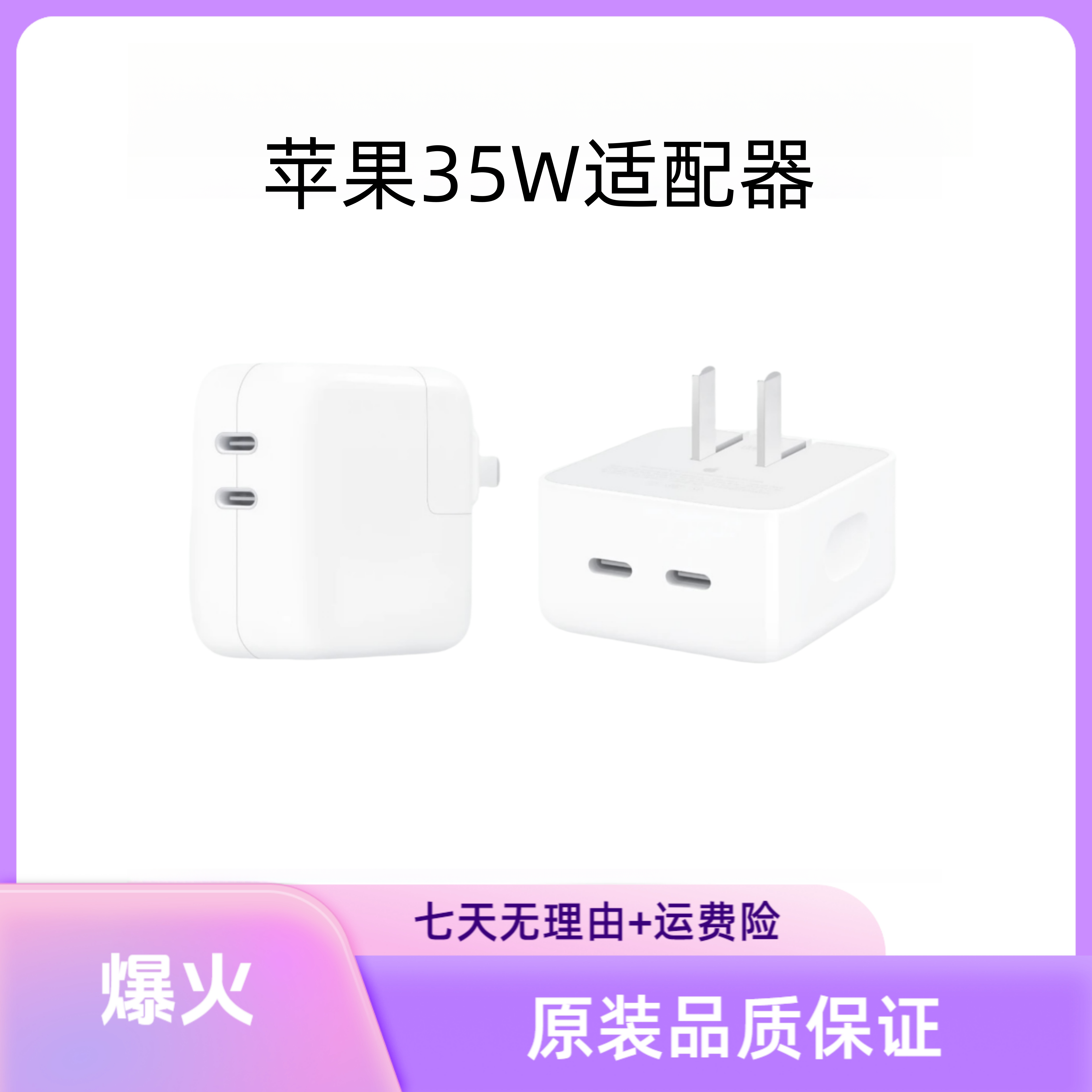 99新 Apple/苹果 原装35W 双USB-C接口快充适配器手机电脑通用 