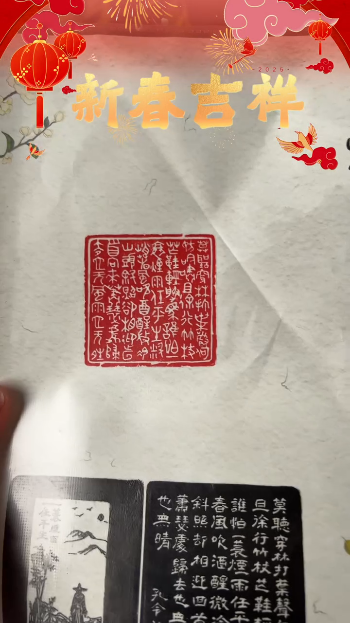 【闪购商品】拓片用纸其他印文：陋室铭