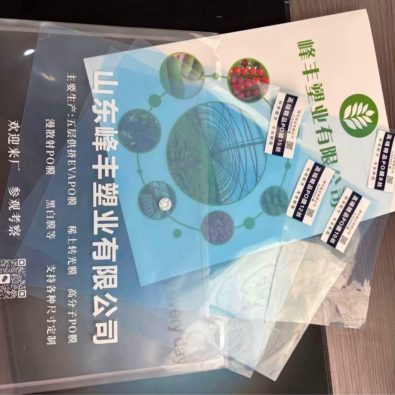 峰丰塑业大棚膜样品8丝 10丝 12丝 15丝 （+大棚膜胶带）