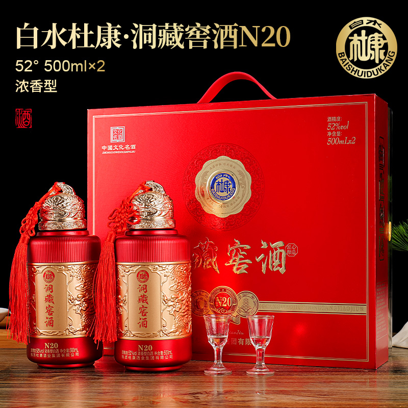 白水杜康JM 洞藏N20浓香型白酒52度500ML（2瓶装）