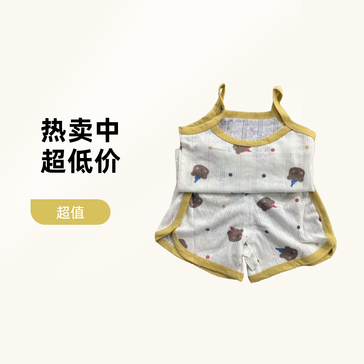Q-062 小熊-空气棉吊带套装