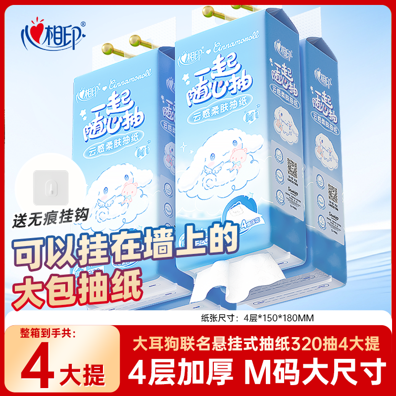 心相印大耳狗联名悬挂式抽纸家用整箱餐巾纸大包测试纸4提M码