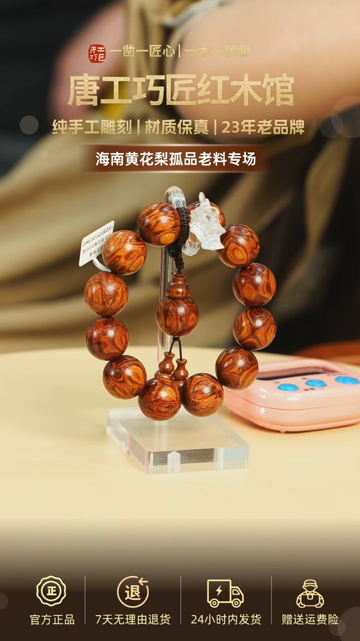 黄花梨/降香黄檀筑*居【唐工巧匠】海南黄花梨