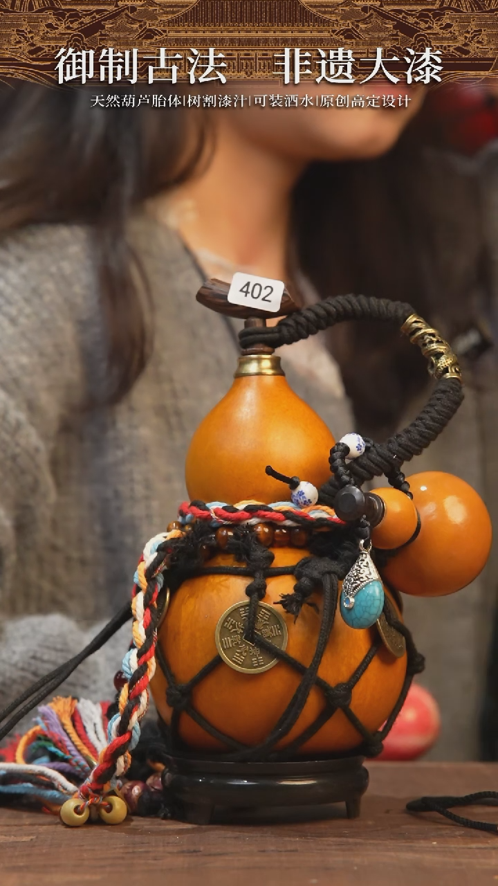 【闪购商品】402号精品大漆葫芦500毫升