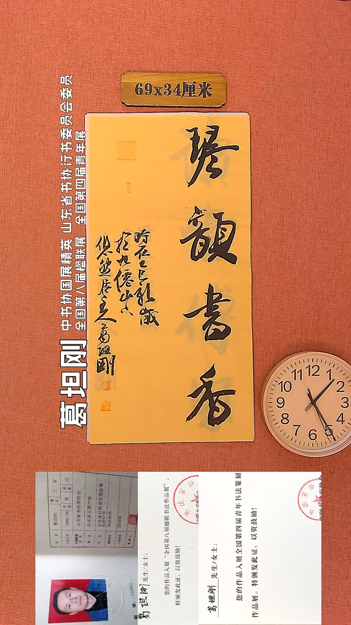 【闪购商品】书法147        葛坦刚书法作品