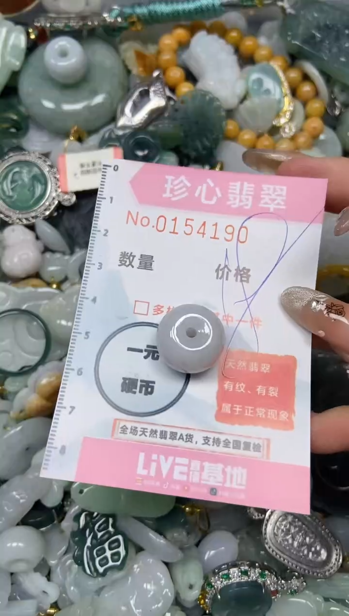 【闪购商品】翡翠颈饰未镶嵌闪购0154190