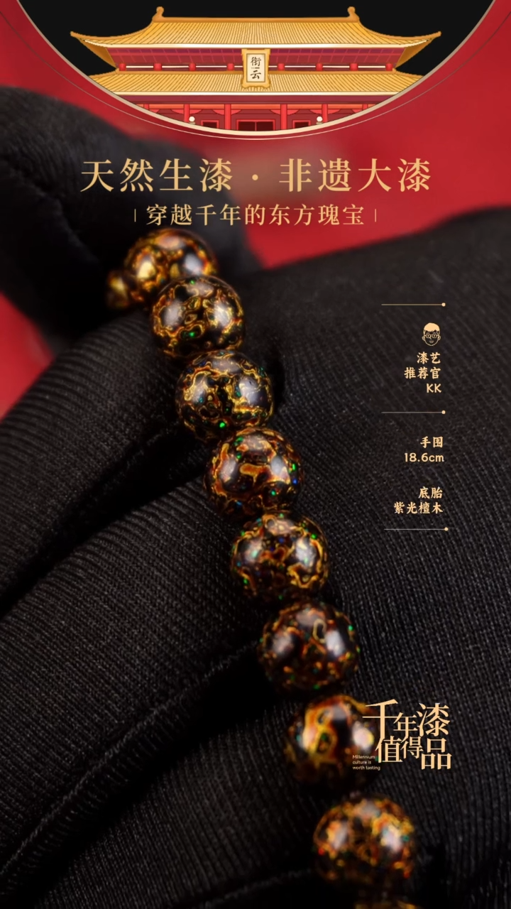 【闪购商品】衔云大漆漆珠手串9mm 21颗