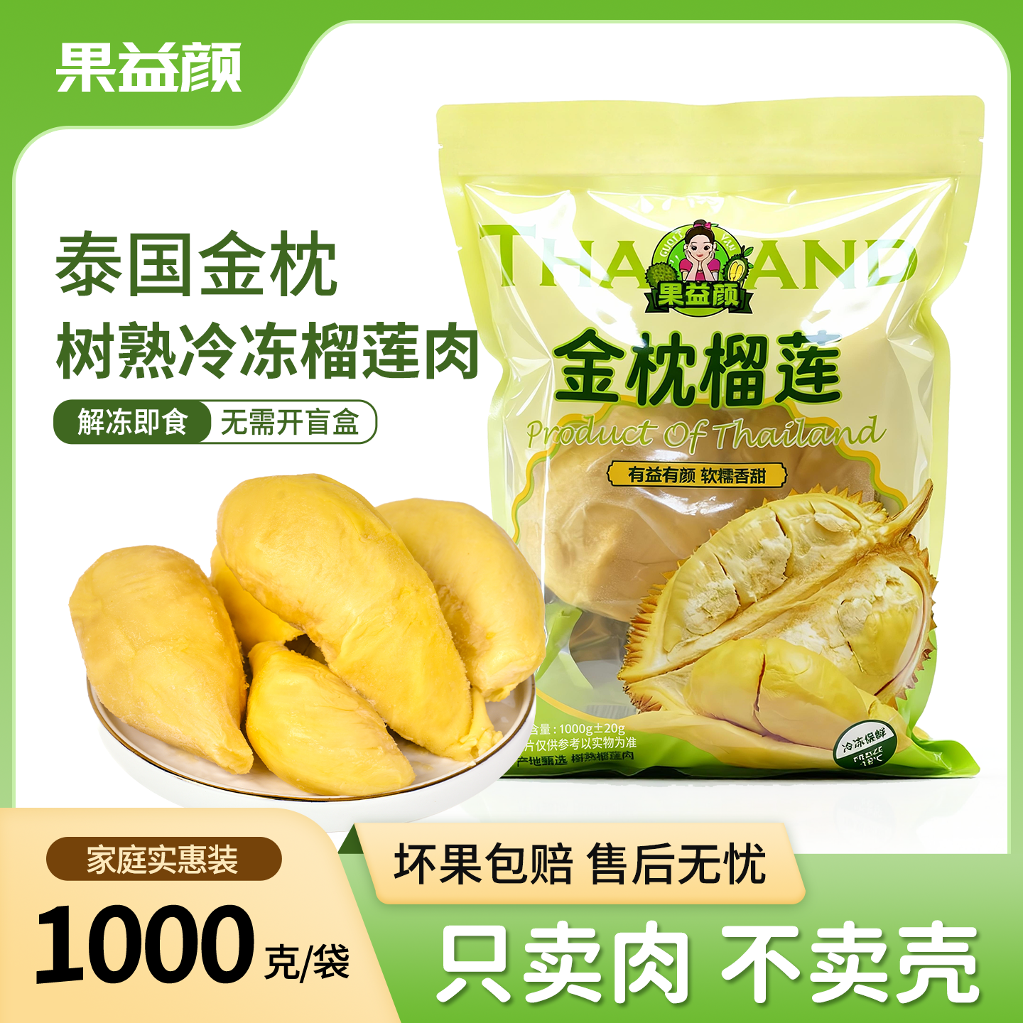 【家庭装2斤】泰国金枕榴莲肉1000g冷冻榴莲新鲜包邮去壳冻肉