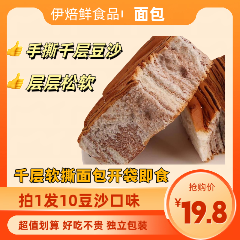 [拍1发10]宁夏手撕面包清真面包千层豆沙面包早餐