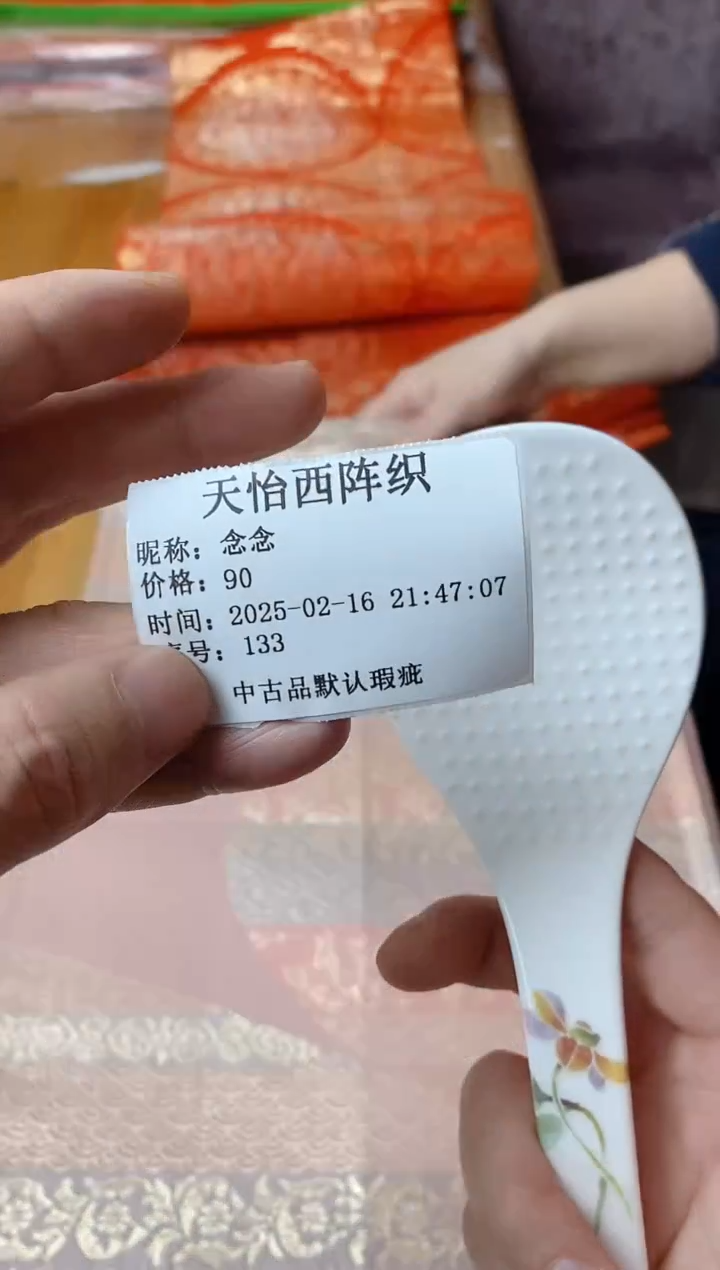 【闪购商品】瓷片133 念念 念念 念念