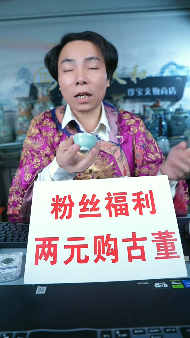 金北京天和珍宝文物商店宠粉直播间