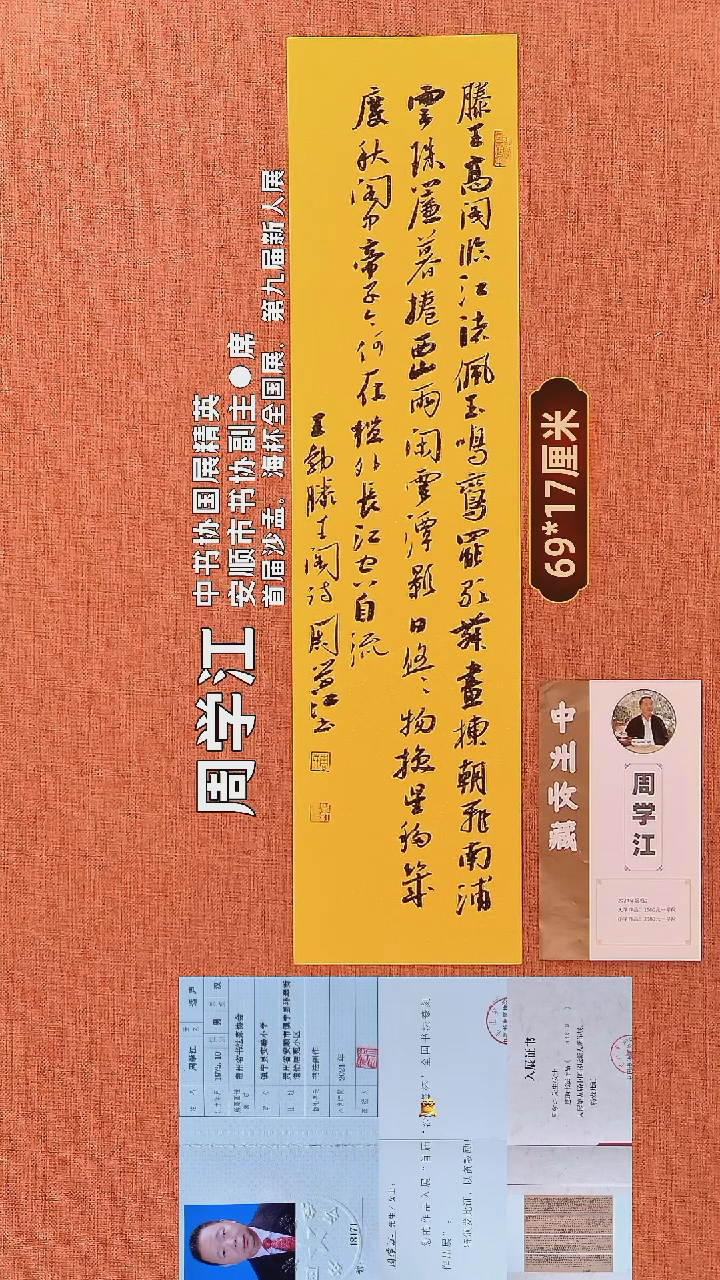 书法105        周学江书法作品