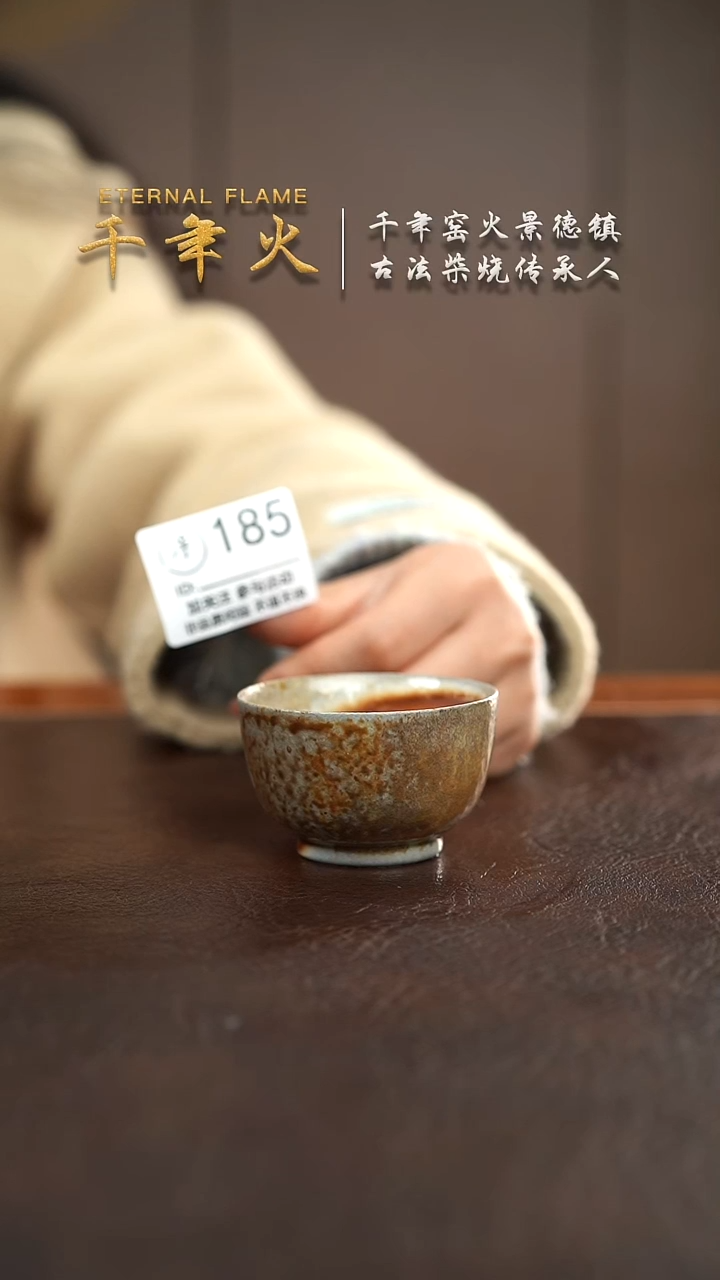 【闪购商品】185千年火柴烧开窑啦!