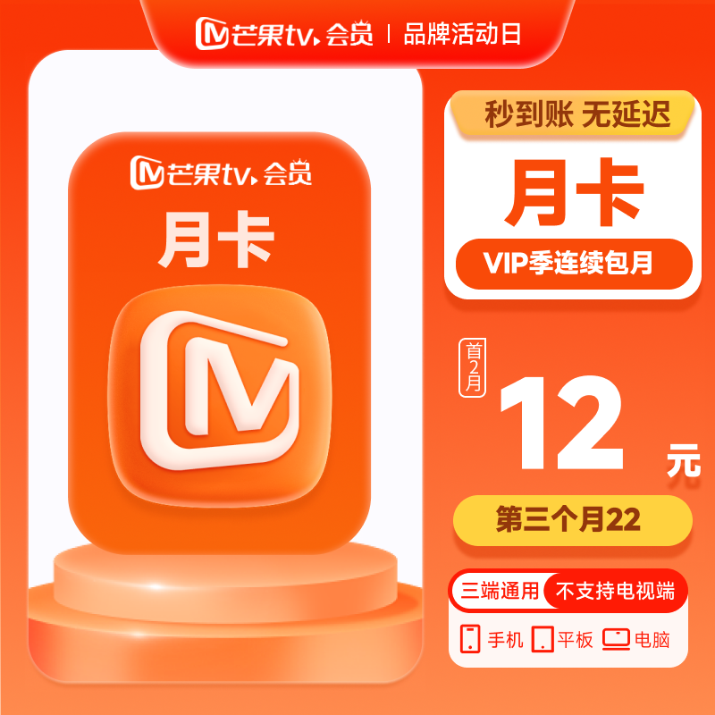 【cf活动专属】专属连续包月芒果tv会员 月卡 直充 不支持电视