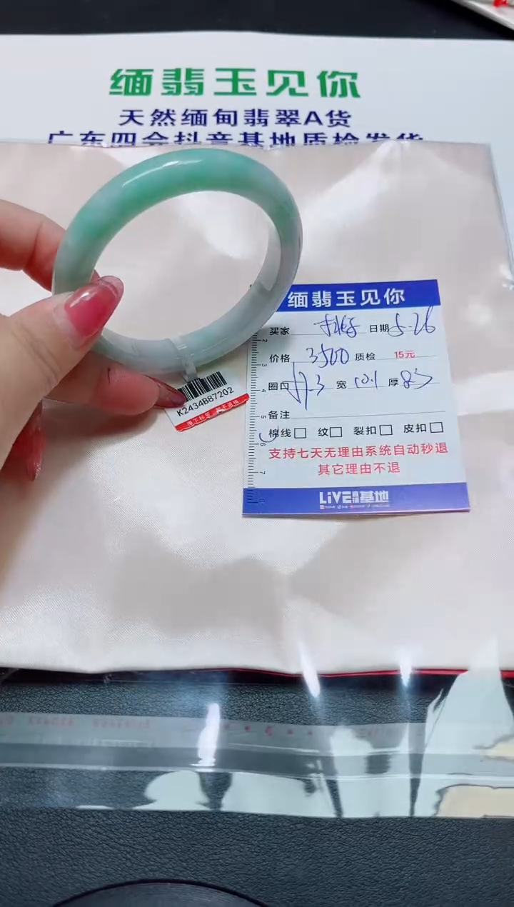 翡翠手镯未镶嵌57.3/7202