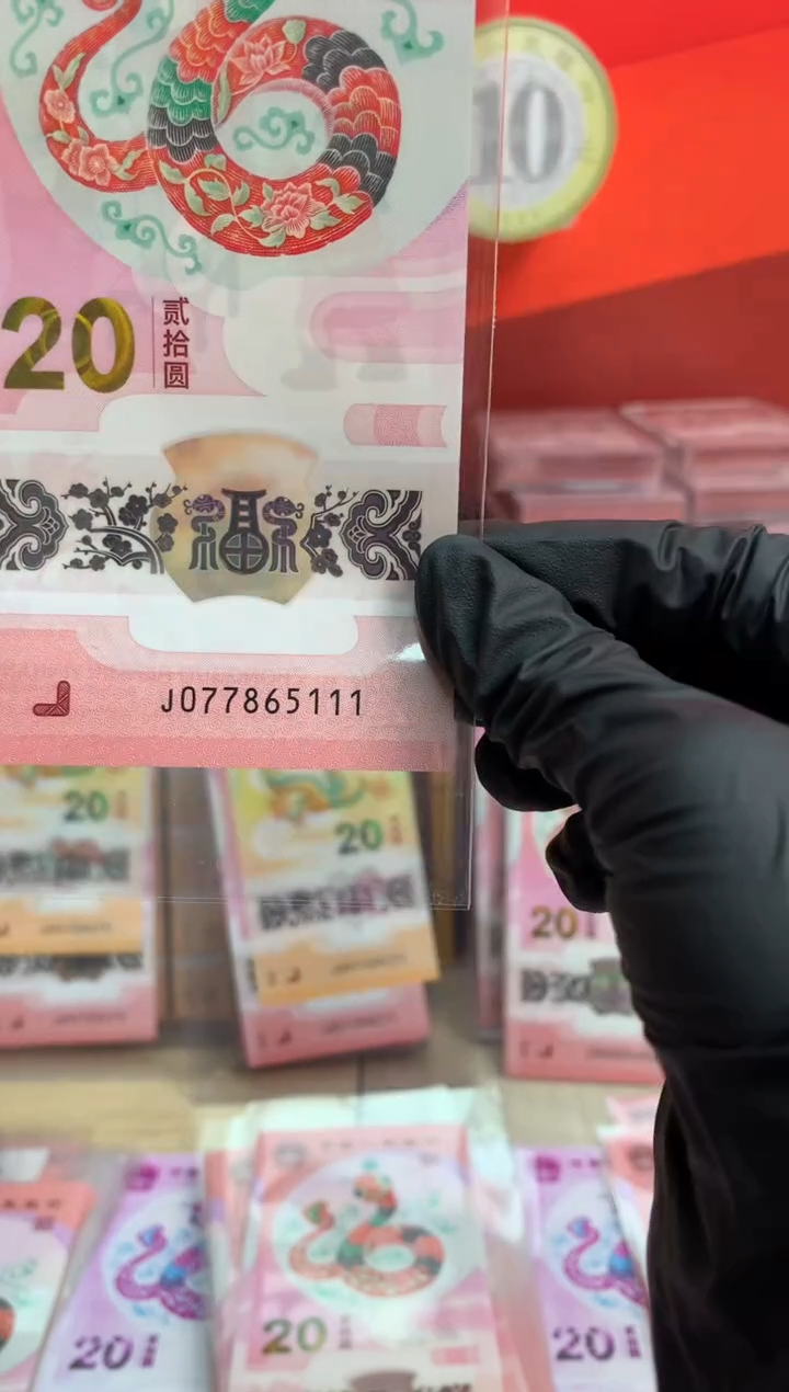 【闪购商品】塑料 蛇钞纪念钞 豹子号 5111