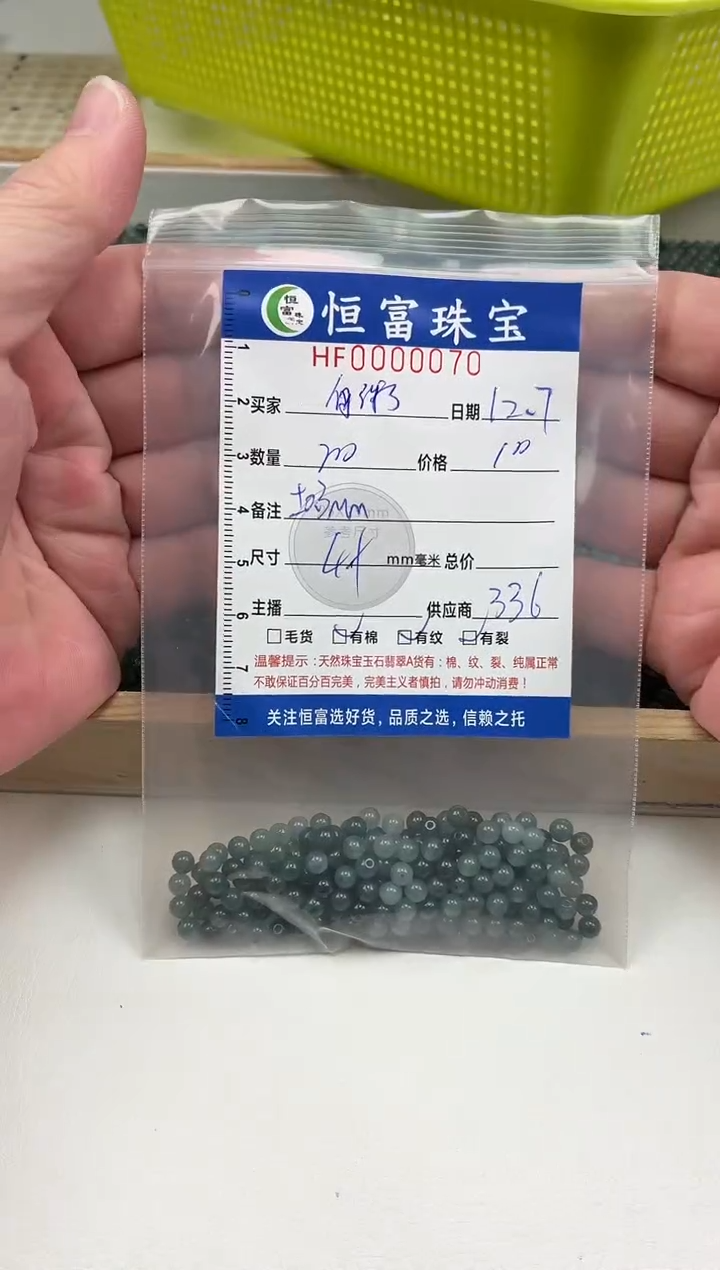 散珠翡翠白*╮散珠卡4+mm毫米左右070