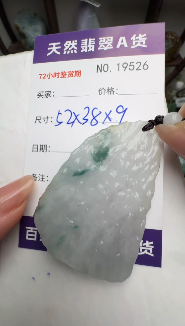 【闪购商品】翡翠颈饰未镶嵌翡翠19526