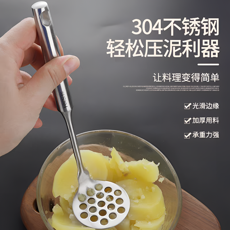 304不锈钢土豆泥压泥器家用紫薯捣泥器婴儿辅食捣碎工具神器