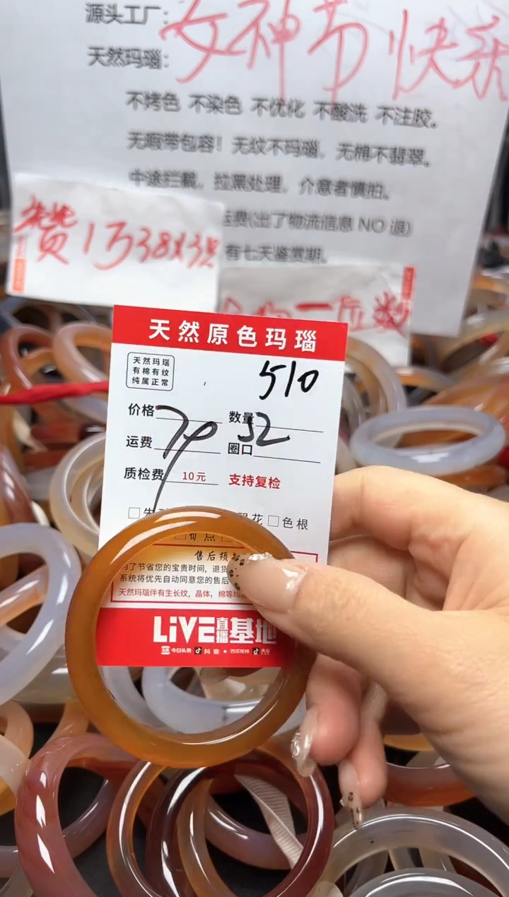 【闪购商品】玛瑙/玉髓手镯未镶嵌510