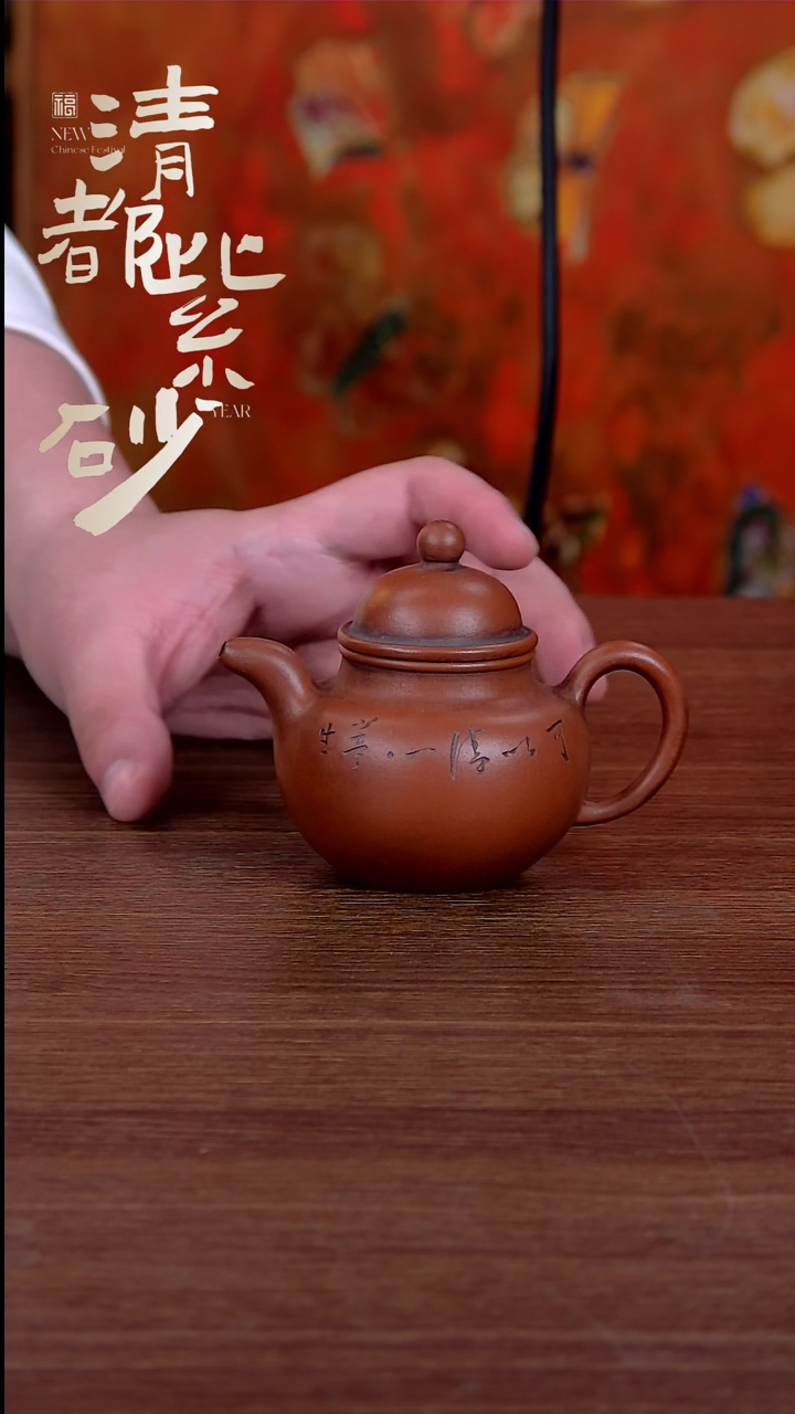 【闪购商品】紫砂茶壶手工掇球