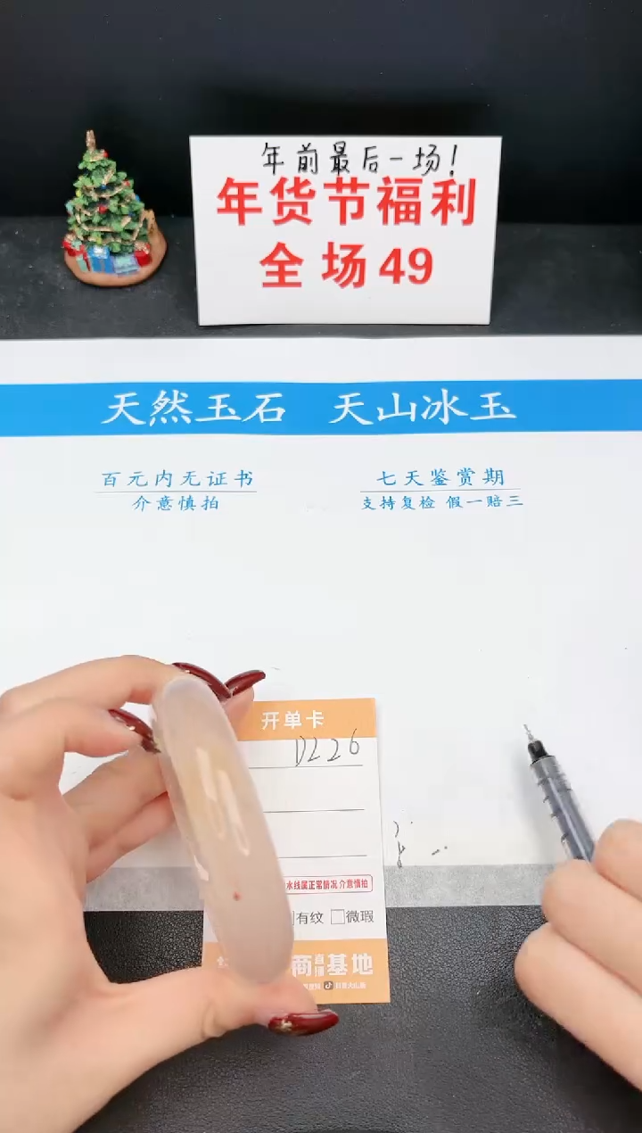 【闪购商品】石英质玉手镯未镶嵌226D 