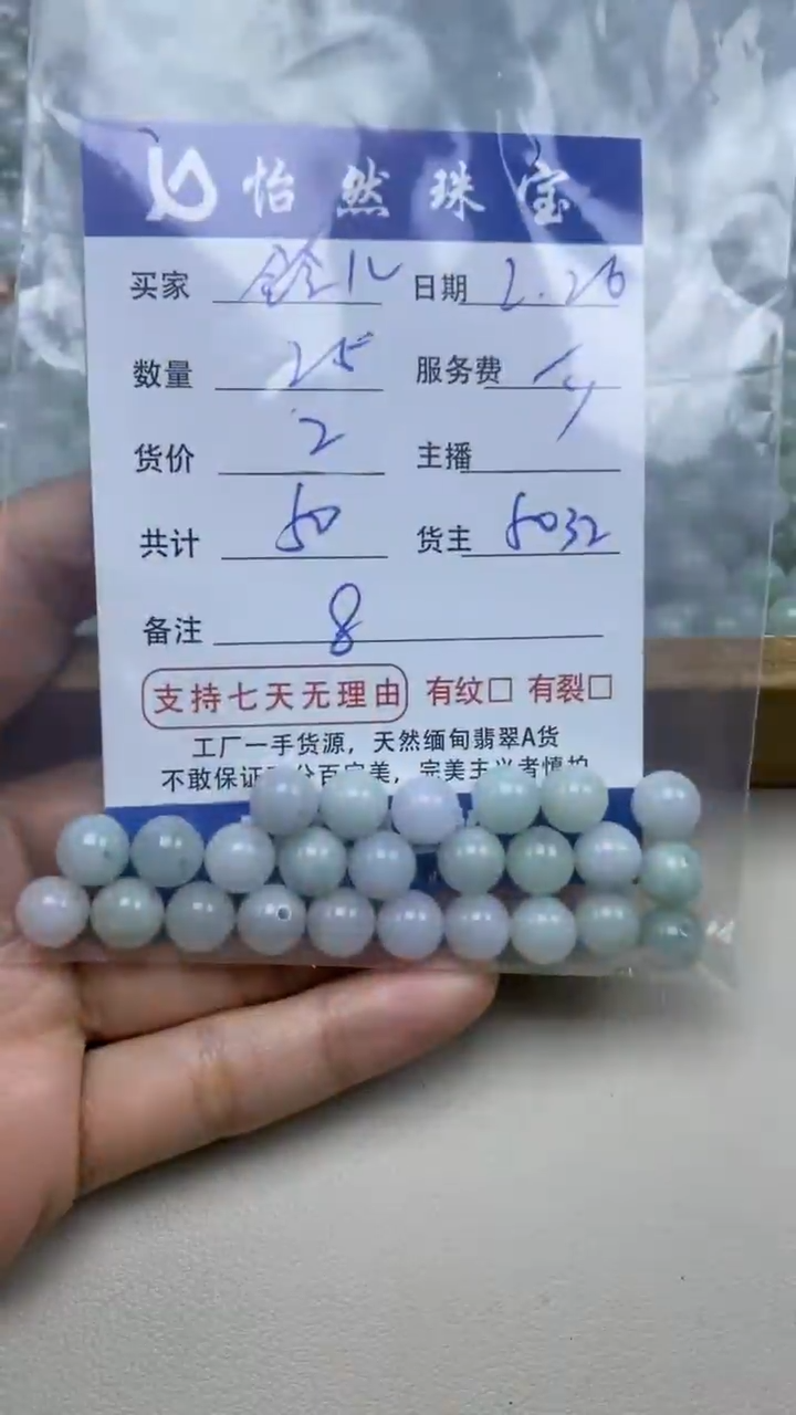 【闪购商品】翡翠手串未镶嵌卡8（25/2）