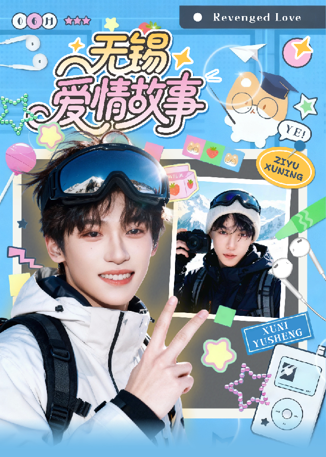 鸭鸭【平拆】无锡爱情故事-逆爱-顺恨-撕拉片系列盲盒-代拆