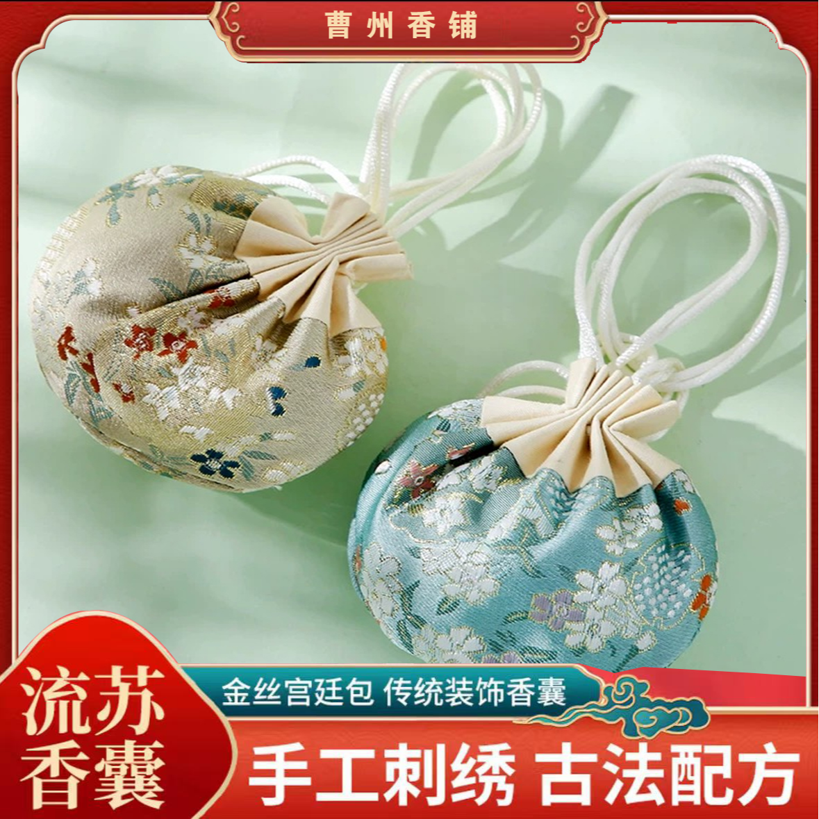 《神清气爽香囊》香包 香囊手工制作