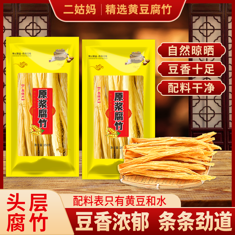 【原浆腐竹】黄豆原浆制作头层腐竹干货劲道可涮火锅热炒凉拌豆制品
