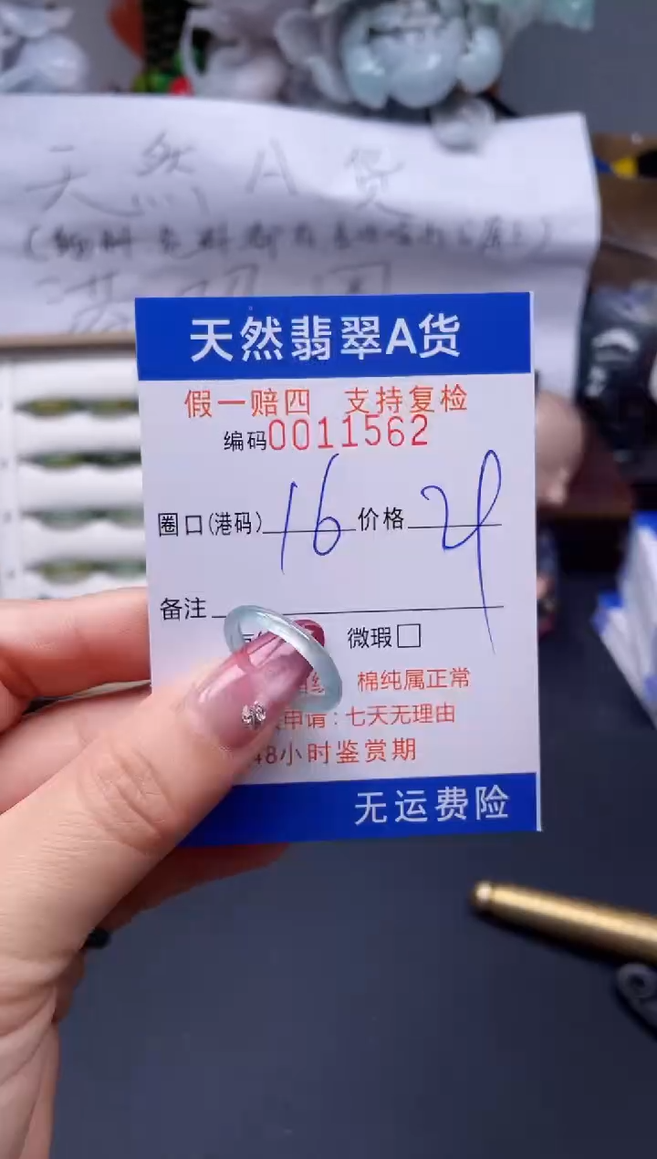 【闪购商品】翡翠戒指未镶嵌16*11562..