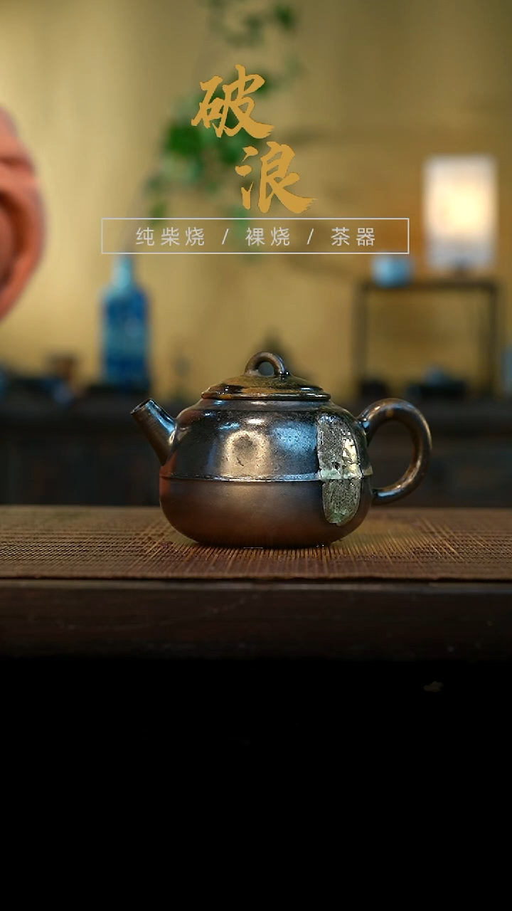 壶1号容量160-180ML乌金