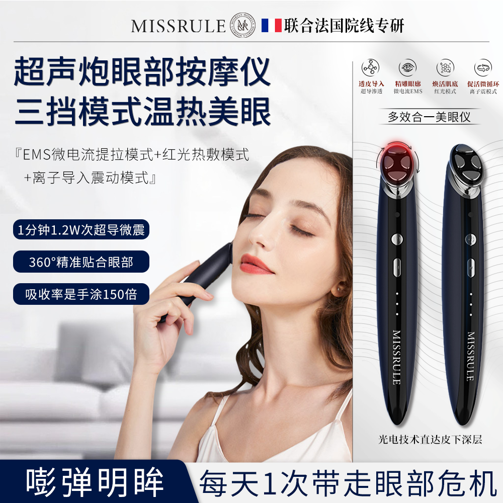 【熊宝专属】MISSRULE超声炮眼部按摩仪 EMS微电流高频震动舒缓亲抚