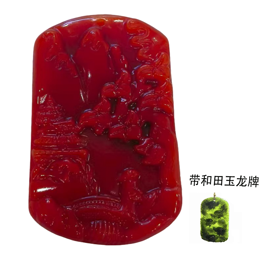 红色山水牌 玛瑙 吊坠 带九龙护主 带礼盒 JT