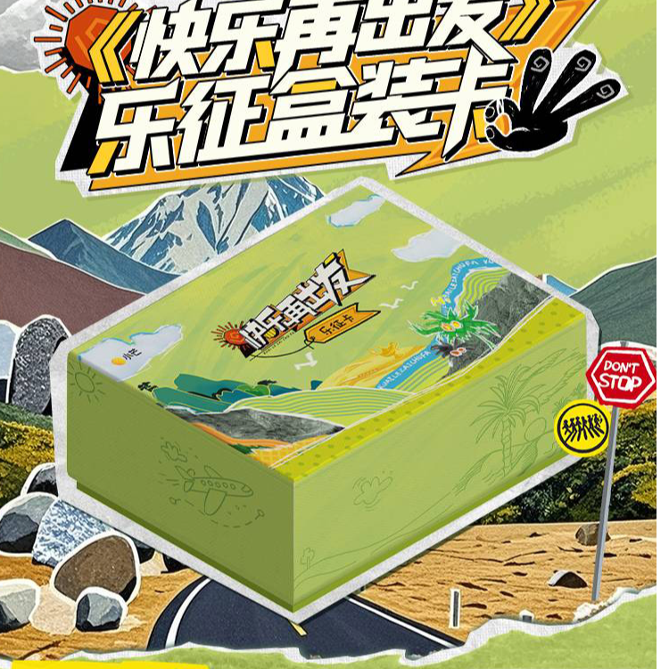 小芒【整盒】《快乐再出发》乐征卡牌代拆