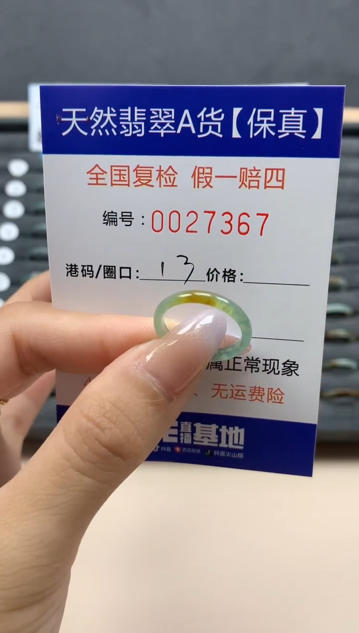 【闪购商品】翡翠戒指未镶嵌天然27367