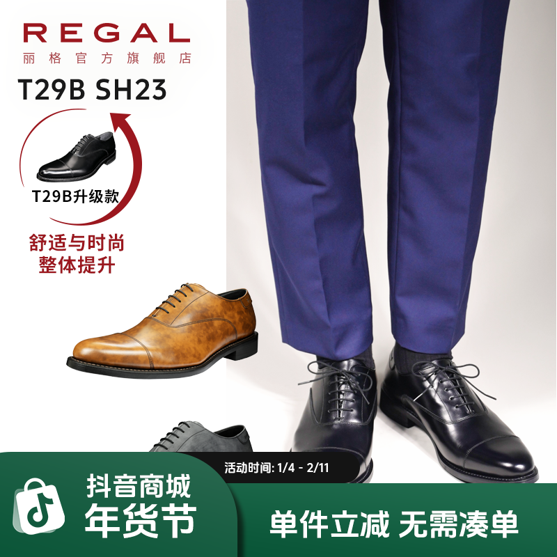 REGAL/丽格T29B升级版真皮舒适西装商务正装三接头皮鞋男鞋婚鞋
