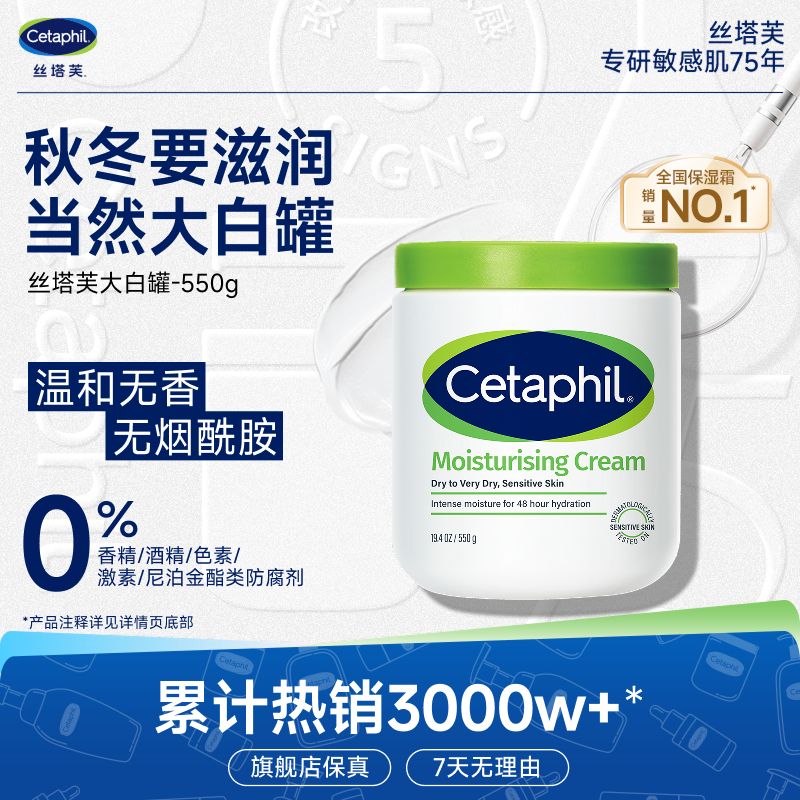 【吴爸】Cetaphil/丝塔芙舒润保湿霜大白罐保湿滋润无烟酰胺 550g