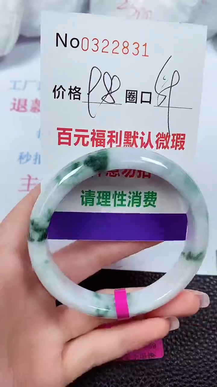 【闪购商品】翡翠手镯未镶嵌00322831