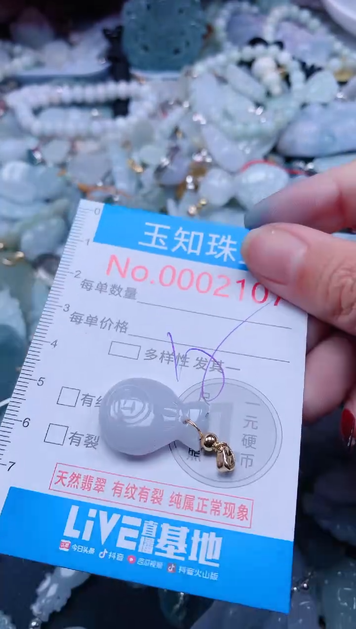 【闪购商品】翡翠吊坠(不含链)未镶嵌2107