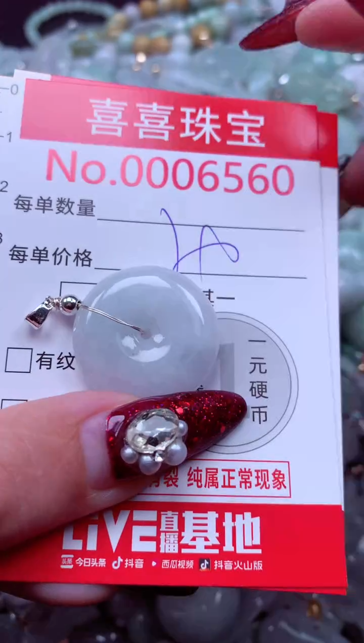 颈饰未镶嵌翡翠6560