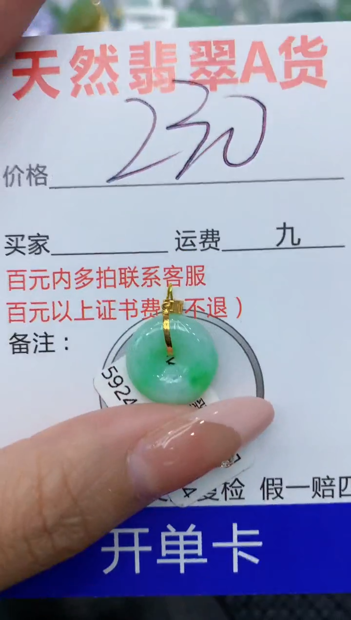 【闪购商品】翡翠颈饰18K金镶嵌111111111