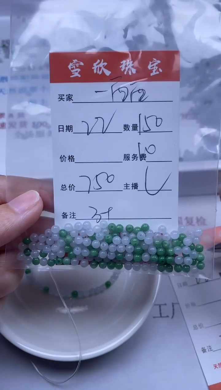 【闪购商品】翡翠颈饰未镶嵌雪欣散珠定制diy