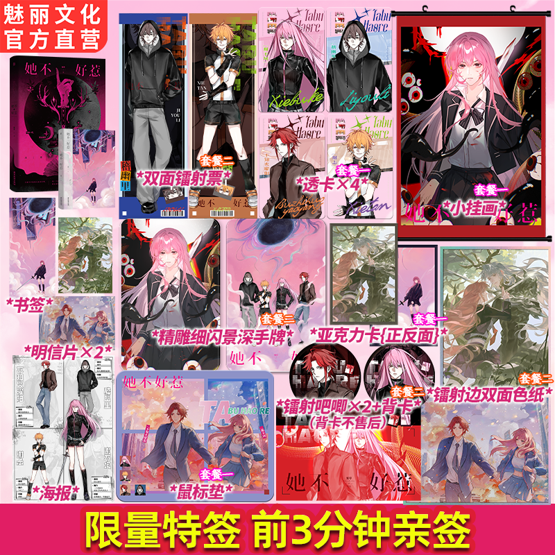 正版特签亲签她不好惹雾草著高燃奇幻热血小说实体书