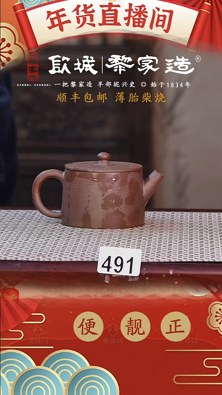 【闪购商品】491薄胎球孔柴烧无证盒100CC