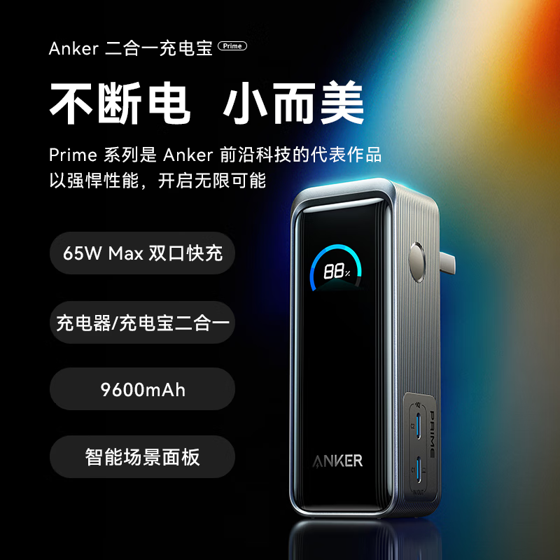 99新 ANKER/安克 65W氮化镓二合一充电宝多口快充a1339邓