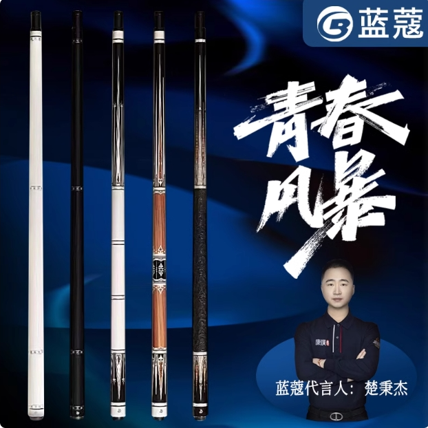 BLUE CARDAMOM/蓝蔻新款台球杆大头杆青春风暴职业套装