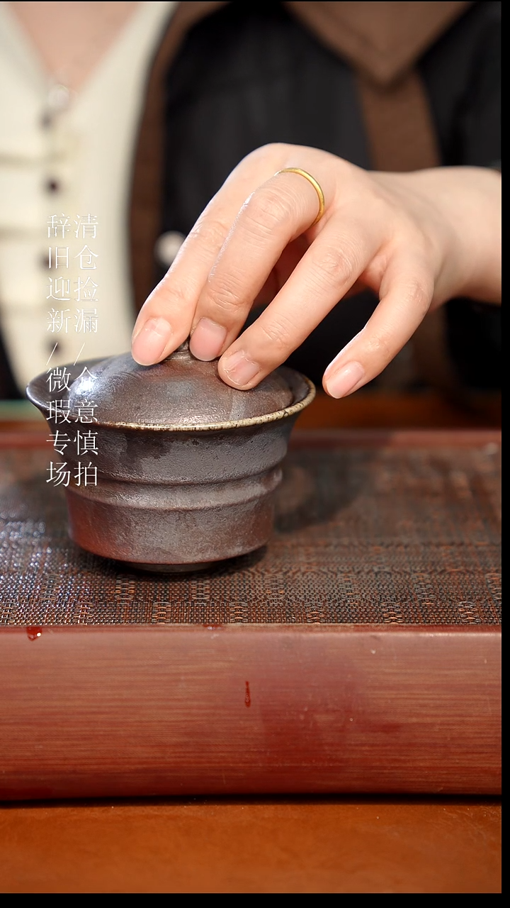 陶瓷奢瓷/瑞寅柴烧茶器（盖碗）915 微瑕