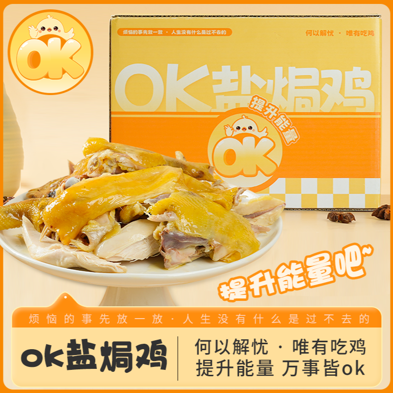 OK盐焗鸡 整鸡 熟食半成品 加热即食 家宴礼品真空包装